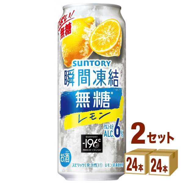 サントリーホールディングス -196℃ 瞬間凍結【無糖レモン】 500ml 2ケース(48本入) チューハイ 酎ハイ レモン 無糖 セット 48本 500ml