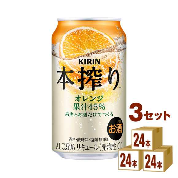 キリンビール 本搾りチューハイ オレンジ 350ml 3ケース(計72本入) 酎ハイ ちゅーはい オレンジ おれんじ 350ml 72本