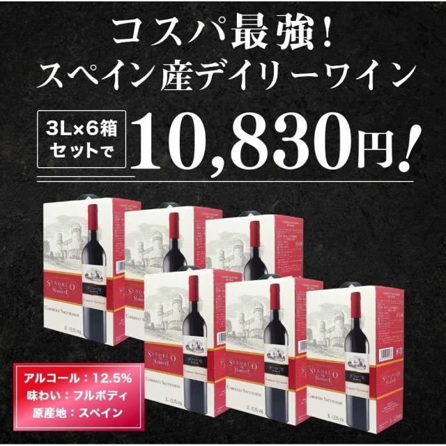 ワイン ボックスワイン 果実酒 赤ワイン 大容量 お買い得セット ノルレエイクインターナショナル セニョリオ・デ・マレステ 赤 3L×6箱セット_1