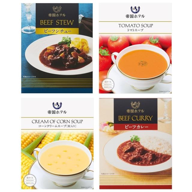 OFFクーポン】帝国ホテル カレー・シチュー・スープセット 4種8