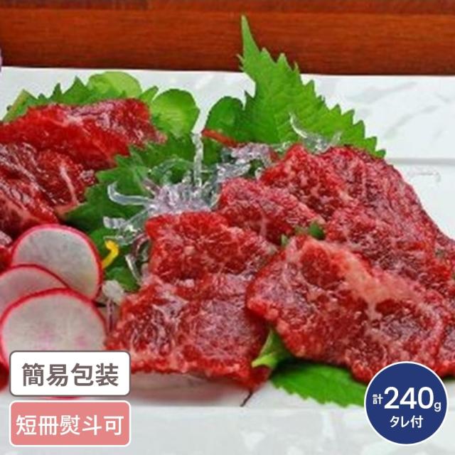 熊本「千興ファーム」 鮮馬刺し&amp;霜降ローススライス 計240g タレ付 馬肉 馬刺し ユッケ ゆっけ 刺身 ダイエット セット_2