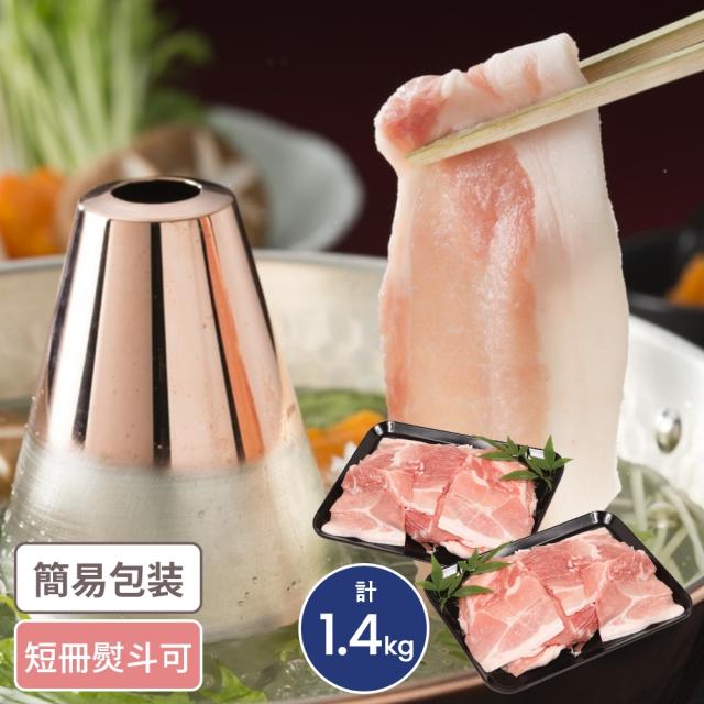 養老 山麓豚 しゃぶしゃぶ用切り落とし桃肉 計1.4kg しゃぶしゃぶ もも肉 桃肉 雄篇 国産 切り落とし 岐阜