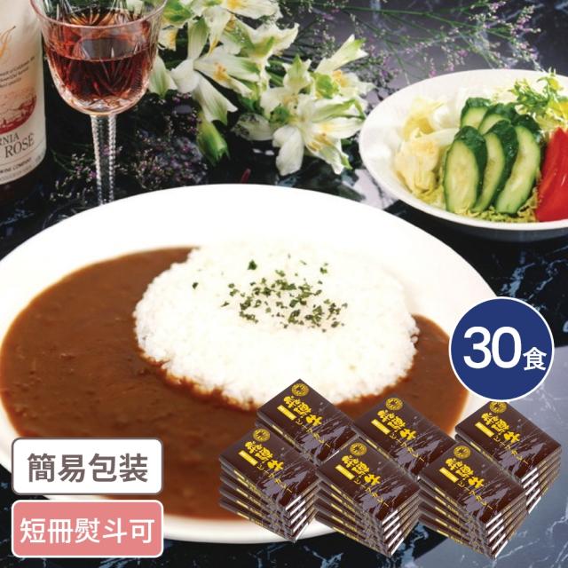 岐阜 飛騨牛 粗挽きミンチ使用ビーフカレー 30食入 レトルトカレー れとると カレー かれー 岐阜グルメ 国産牛