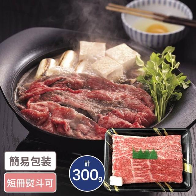 兵庫 「牛乃匠」 神戸ビーフ すきやき モモ・バラ 計300g 国産牛 兵庫グルメ 神戸牛 すき焼き すきやき セットの通販は 6,480円