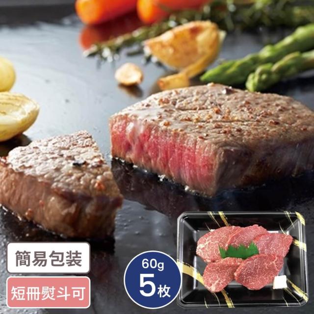 三重 松阪牛ミニビフテキ 60g 5枚入 松坂牛 国産牛 三重食い道楽 ビフテキ 小さめ 詰合せ 仕かける