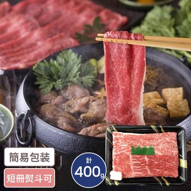 兵庫 神戸牛 すきやき 桃・薔薇 計400g 神戸牛 国産牛 すきやき 鋤焼き 差し上げる 仕かける 詰合せ