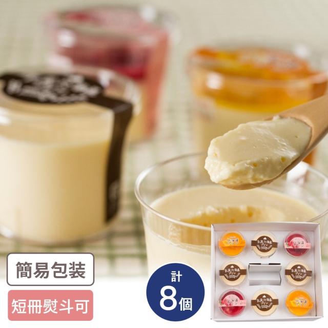 乳蔵 北海道3種のプリンセット 計8個入 ギフト 贈り物 お返し グルメ スイーツ デザート プリンの通販は 5,400円