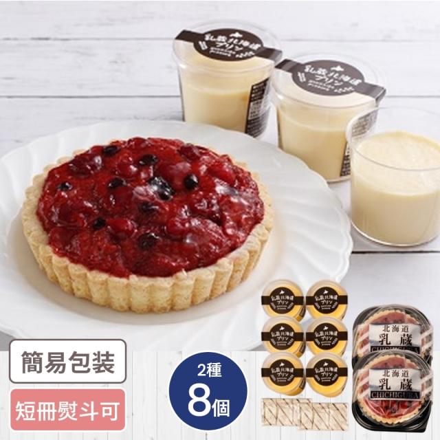 乳蔵 北海道ミックスベリータルト＆プリン6個入 ギフト 贈り物 お返し グルメ タルト プリン セット
