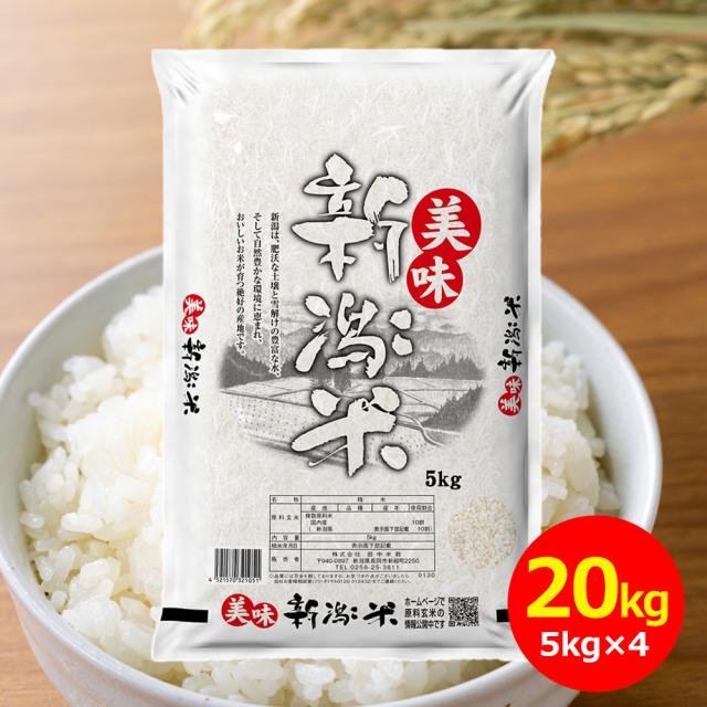 令和7年産】田中米穀 美味新潟米 新潟産 20kg(5kg×4袋) お米