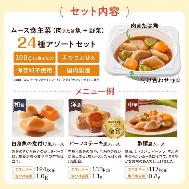 大和製罐 エバースマイル ヘアムース食主菜全種24種アソートセット 介護食 ヘアムース食 やわらかい 常温保護すること 介護 保護すること料不当てはめる