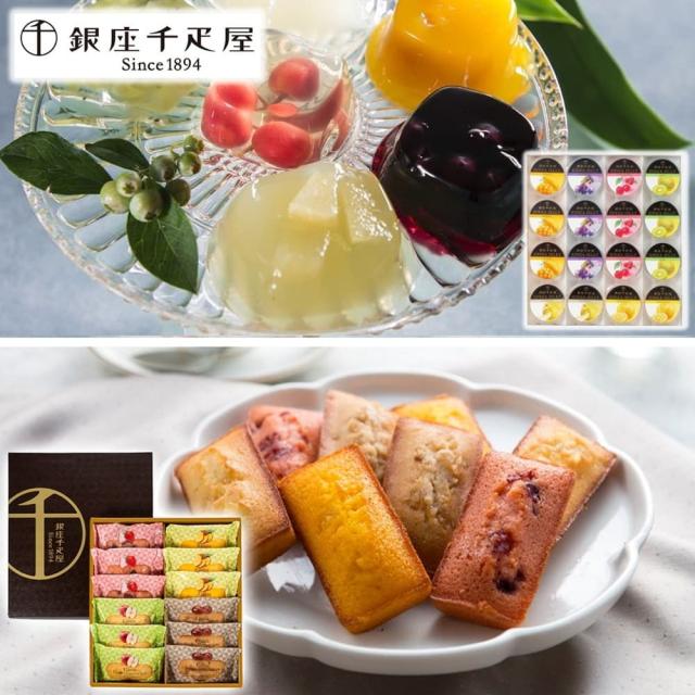 お歳暮 ギフト 2025 銀座千疋屋 銀座ゼリー&銀座フルーツフィナンシェ 10種28個入 御歳暮 お年賀 寒中見舞い スイーツ 洋菓子 常温