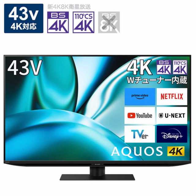 SHARP AQUOS(アクオス) 液晶テレビ 43V型 4T-C43FN2 テレビ てれび TV 43V型 4K 高画質 高音質