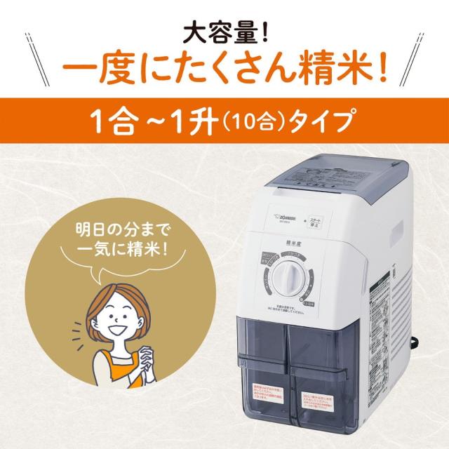 象印マホービン 精米機 1升 ホワイト BR-WB10 WA 精米器 一升 白 家庭用 米つき 新鮮 ごはん 栄養_1