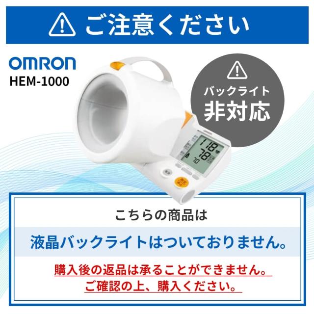 オムロン 血圧計 HEM-1000 血圧計 血圧測定 健康診断 健康 多機能 簡単操作 静音_1