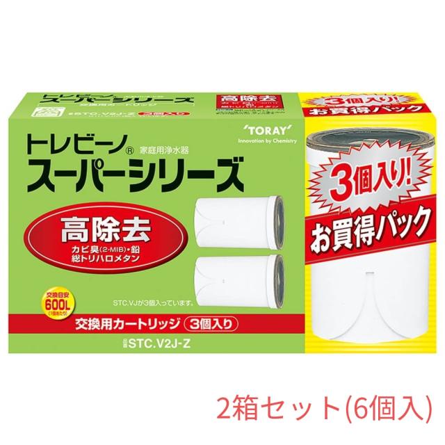 東レ トレビーノ スーパーシリーズ 蛇口直結型 家庭用浄水器交換用カートリッジ 3個入り 高除去タイプ STC.V2J-Z【2箱セット(※6個入)】 浄水器 蛇口 除菌 カートリッジ ろ過 塩素除去