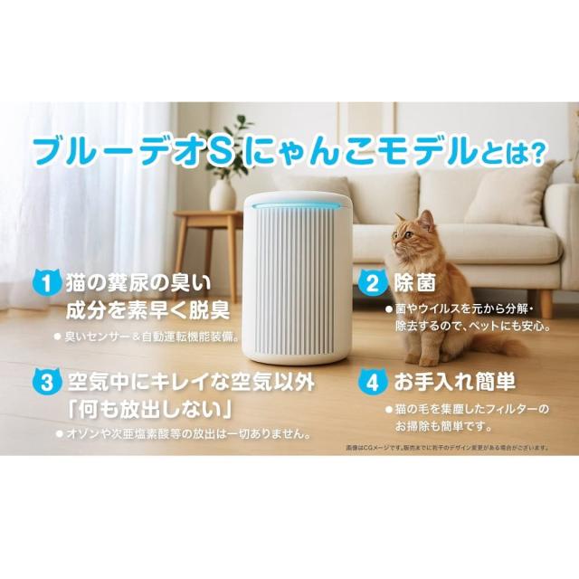 マスクフジコー ブルーデオS にゃんこモデル MC-S311C ペット用 猫用 脱臭除菌 空気清浄機