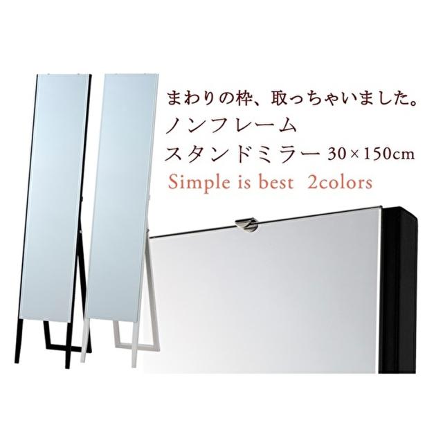ウィルリミテッド ノンフレームスタンドミラー MS-30 鏡 かがみ スタンドミラー みらー 安全 シンプル 衣装鏡