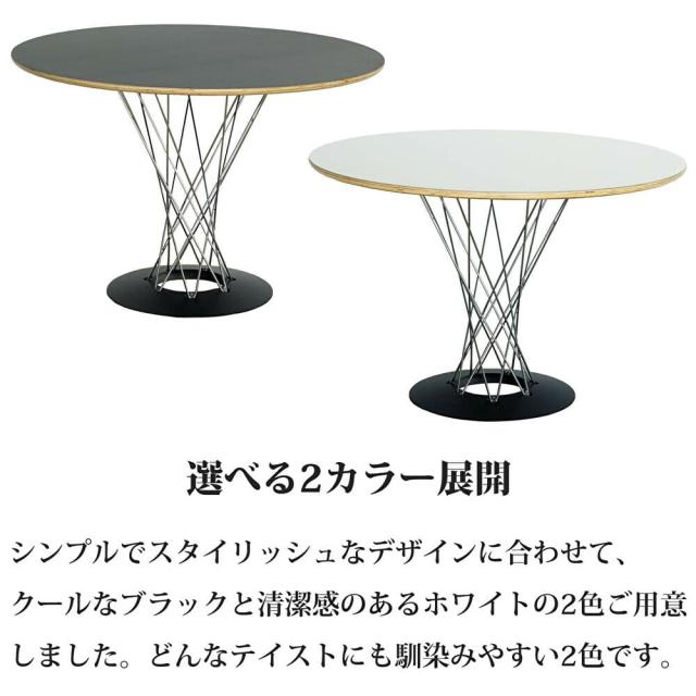 ウィルリミテッド イサム・ノグチサイクロンテーブル WCT-105 テーブル てーぶる サイクロン コンパクト ブランド