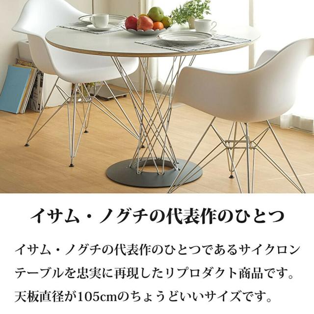ウィルリミテッド イサム・ノグチサイクロンテーブル WCT-105 テーブル てーぶる サイクロン コンパクト ブランド