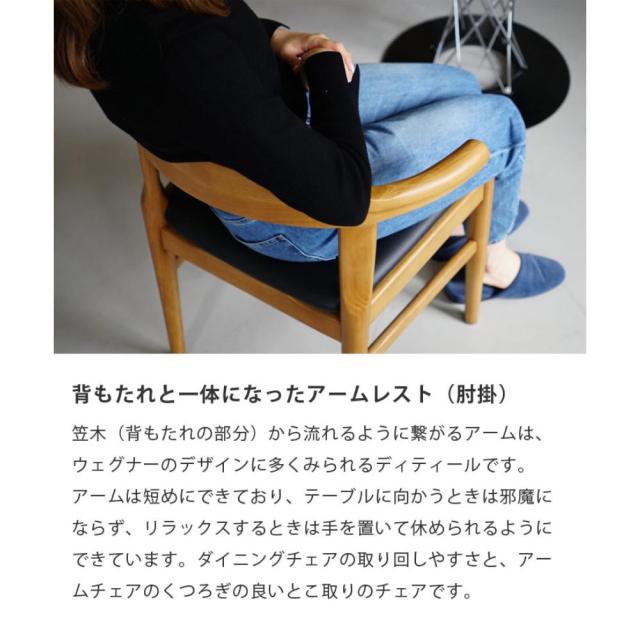 ウィルリミテッド ハンス・J・ウェグナー 木製ダイニングチェア モダンスタイル お洒落 オシャレ インテリア 椅子 いす_4