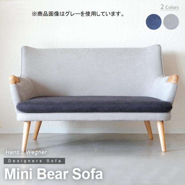 ウィルリミテッド ハンス・J・ウェグナー ミニベアソファ モダンスタイル お洒落 オシャレ インテリア 椅子 いすの通販は
