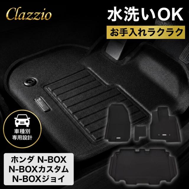 イレブンインターナショナル Clazzio(クラッツィオ) 立体フロアマット 1列目+2列目セット N-BOX N-BOXカスタム N-BOXジョイ NEWラバータイプ ブラック EH-2065 フロアマット 乗用車用 車用 カーマット 防水 洗える 12,375円