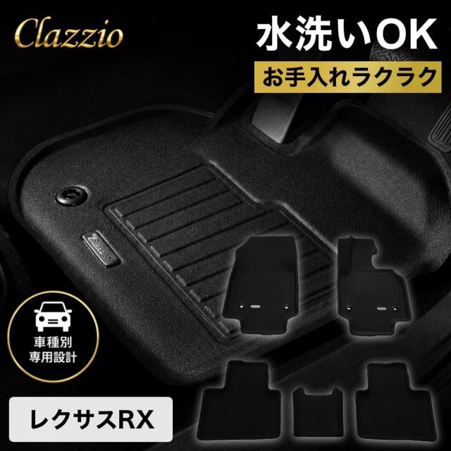 イレブンインターナショナル Clazzio(クラッツィオ) 立体フロアマット 1列目+2列目セット レクサスRX NEWラバータイプ ブラック ET-1448 フロアマット 乗用車用 車用 カーマット 防水 洗える 12,375円