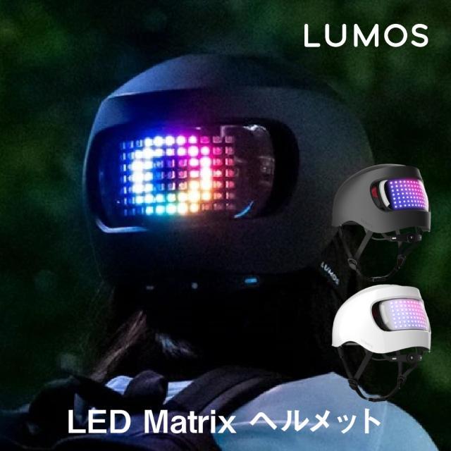 自転車用 ヘルメット スケボー ヘッドライト ウインカー LED LUMOS Matrix 自転車 スケボー ヘルメット 56-61cm
