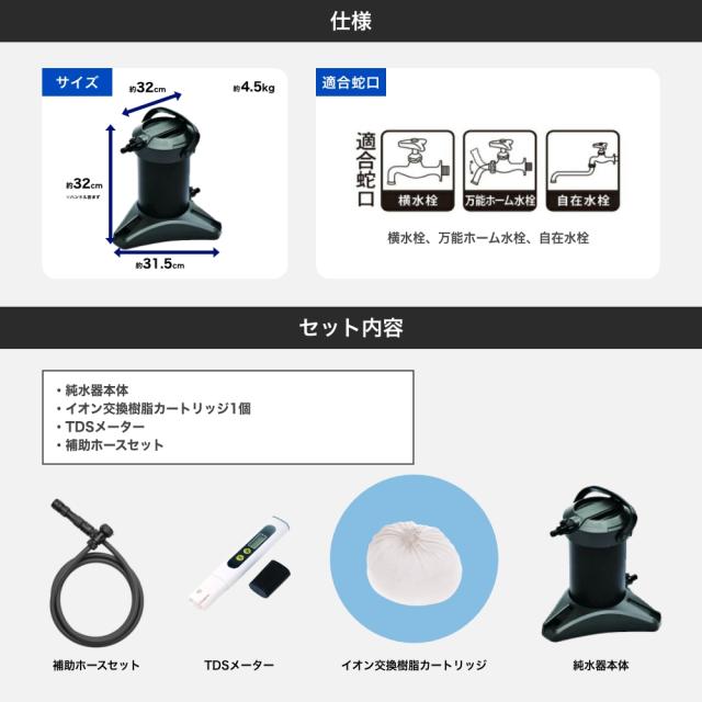 グリーンライフ 純水器 ピュアニッシュプラス JU-01 ※カートリッジ1個