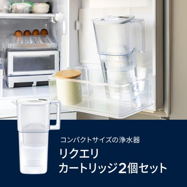 公式 浄水器のブリタ ポット型浄水器 リクエリ カートリッジ2個付 ろ過