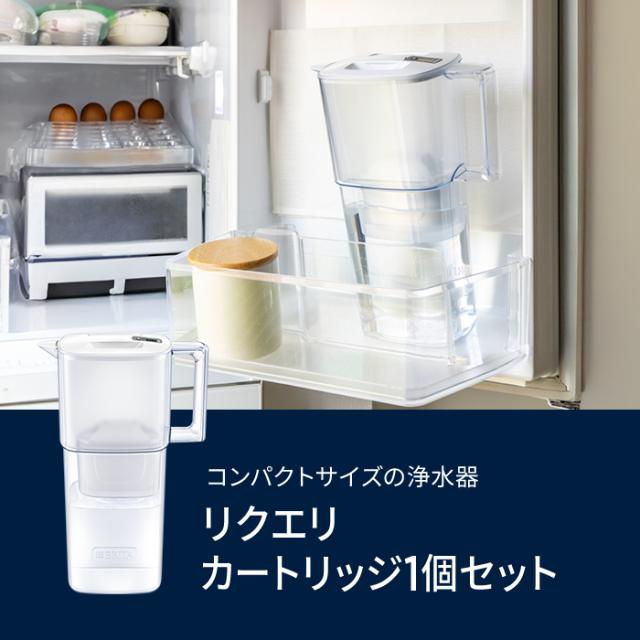 公式 浄水器のブリタ ポット型浄水器 リクエリ カートリッジ1個付 ろ過 