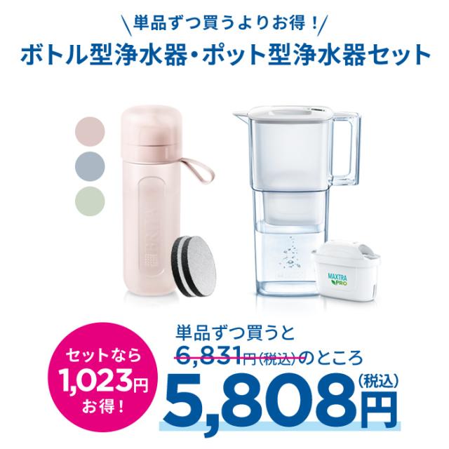 公式 浄水器のブリタ ボトル型浄水器 カートリッジ2個+ポット型