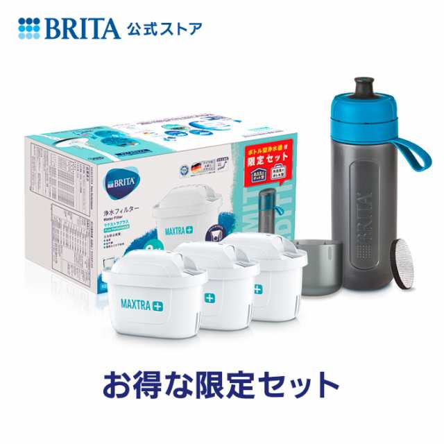 公式 浄水器のブリタ 交換用カートリッジ マクストラプラス ピュア