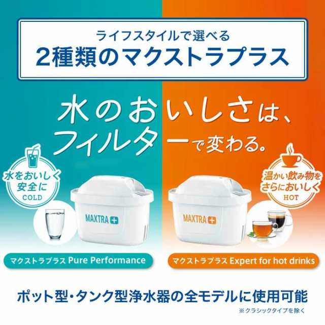 公式 浄水器のブリタ 交換用カートリッジ マクストラプラスピュアパフォーマンス 3個セットの通販はau PAY マーケット 浄水器のブリタ公式  au PAY マーケット店 au PAY マーケット－通販サイト