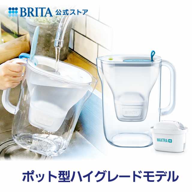 BRITA ポット型浄水器 - 浄水器・整水器