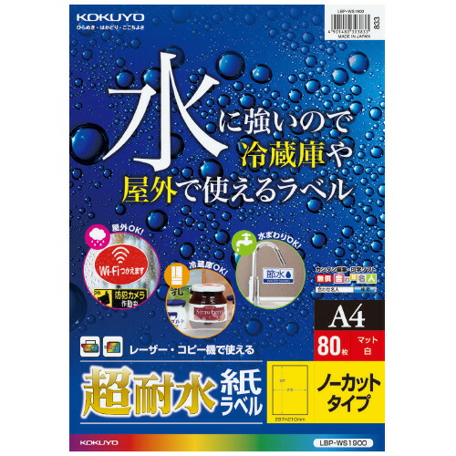 コクヨ カラーＬＢＰ用　超耐水紙ラベル　Ａ４　８０枚入　ノーカット LBP-WS1900の通販は 6,819円