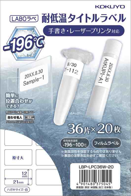 ポイント５倍☆ コクヨ　カラーレーザー＆カラーコピー用耐低温タイトルラベル ラボラベ　３６面　２０枚　LBP-LPC36W-20