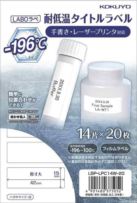 ポイント５倍☆ コクヨ　カラーレーザー＆カラーコピー用耐低温タイトルラベル ラボラベ　１４面　２０枚　LBP-LPC14W-20