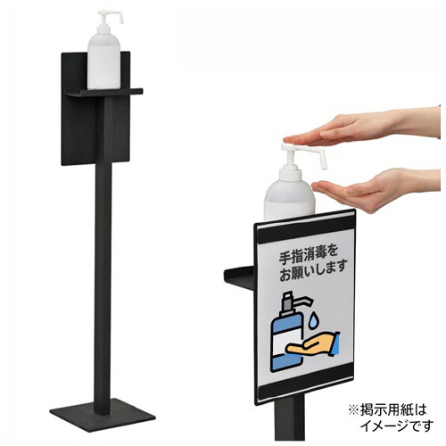 アール・エフ・ヤマカワ 消毒液置き案内板Ａ４　ブラック RFDIS-A4BKの通販は