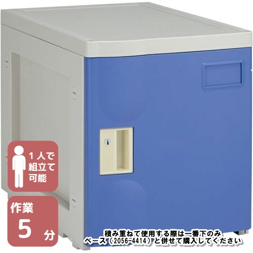 Ｌ．Ｉ．Ａ プラロッカーＳ　シリンダー錠　上置用　扉ブルー PL-S-BL-S