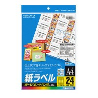 コクヨ ＬＢＰ用紙ラベル カラー＆モノクロ対応 Ａ４ ２０枚入 ２４面