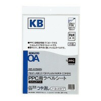 コクヨ ＰＰＣ用ラベルシート フィルムラベル Ａ４ １０枚入