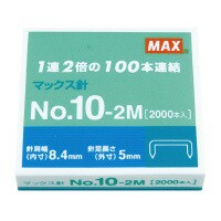 ポイント５倍☆マックス ホッチキス１０号針 Ｎｏ１０−２Ｍ ２０００