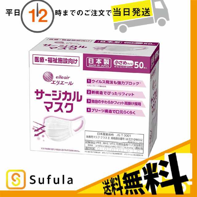 サージカルマスク スマートタイプ50枚入×9