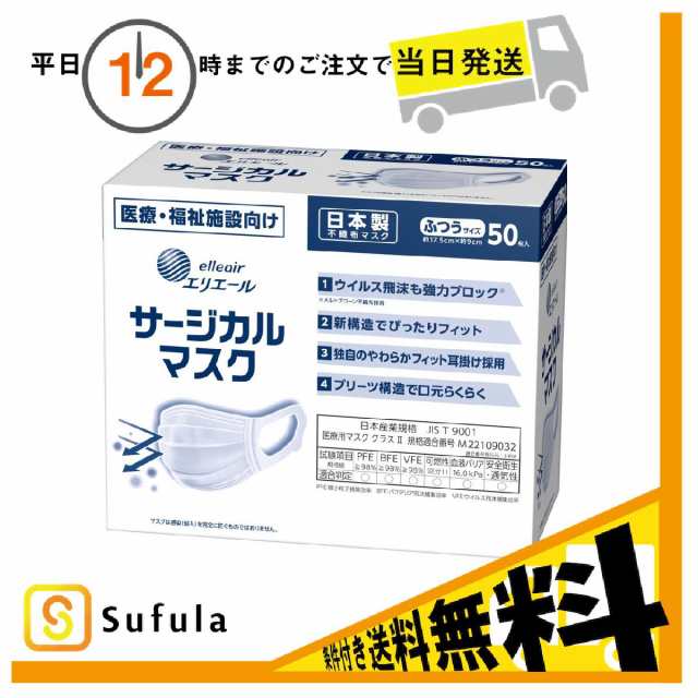 【初回限定】 大王製紙 エリエール サージカルマスク ふつうサイズ50枚 ハイパーブロックマスク マスク サージカル ふつう tresil.com.br