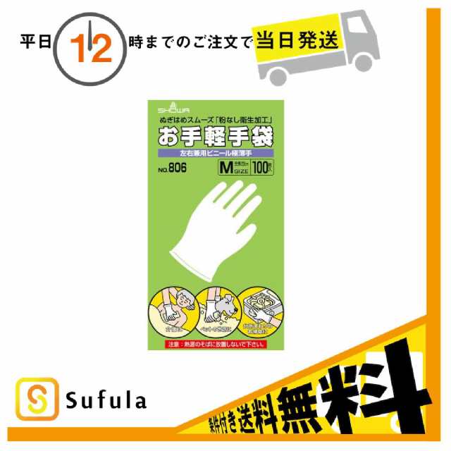 お手軽手袋 No.806 M 100枚入 通販