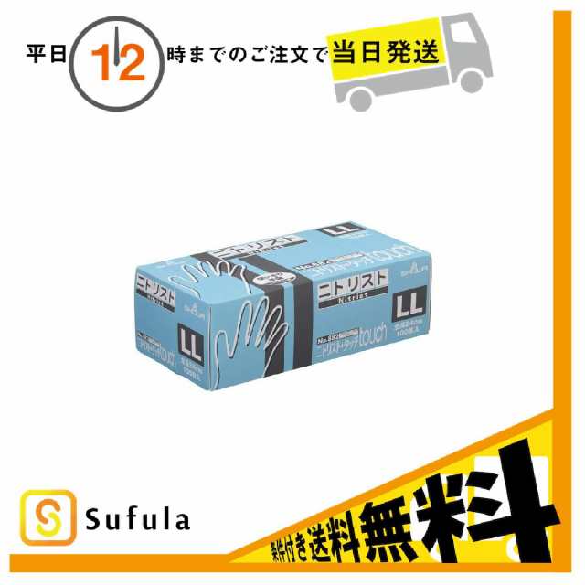 元ケース販売 ショーワグローブ ニトリスト・タッチ 100枚入 No882 LLサイズ 20個セット 早期販売割引