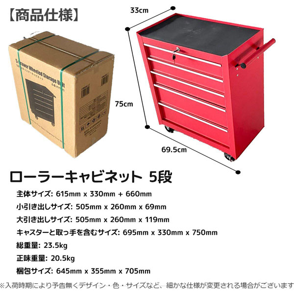 赤/ 黒選択 5段 ツールボックスキャビネットロック鍵付き ツールボックス ローラー 工具箱 ツールキャビネット 工具収納 ストッパー付きキャスターの通販は 赤/ 黒選択 5段 ツールボックスキャビネットロック鍵付き ツールボックス ローラー 工具箱 ツールキャビネット 工具収納 ストッパー付きキャスターの通販は