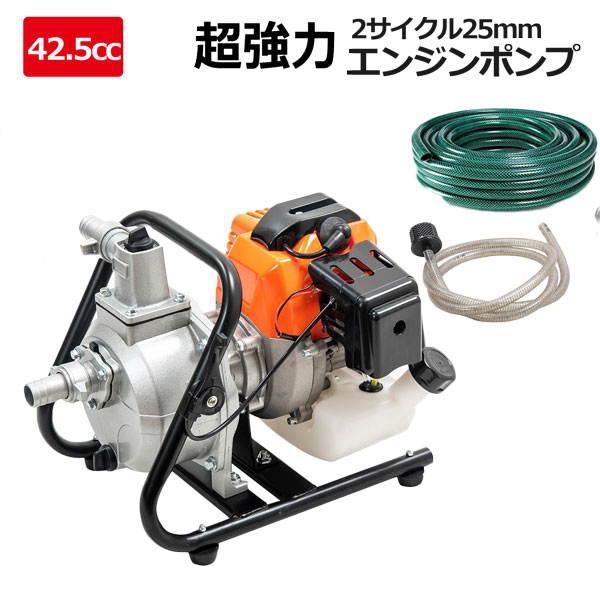 小型軽量エンジンポンプ 2サイクル排水・吸水ホース付き☆エンジン 