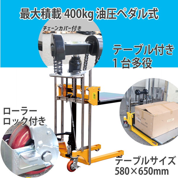 チャーター便発送【営業所止め】最大積載400kg固定脚油圧ハンドポンプパレットスタッカー手動リフトトラックフォークリフト 油圧ペダル式 テーブル付き_3